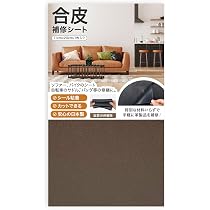 Amazon | 【貼るだけ簡単】合皮補修シートライトブラウン 11cm×20cm S
